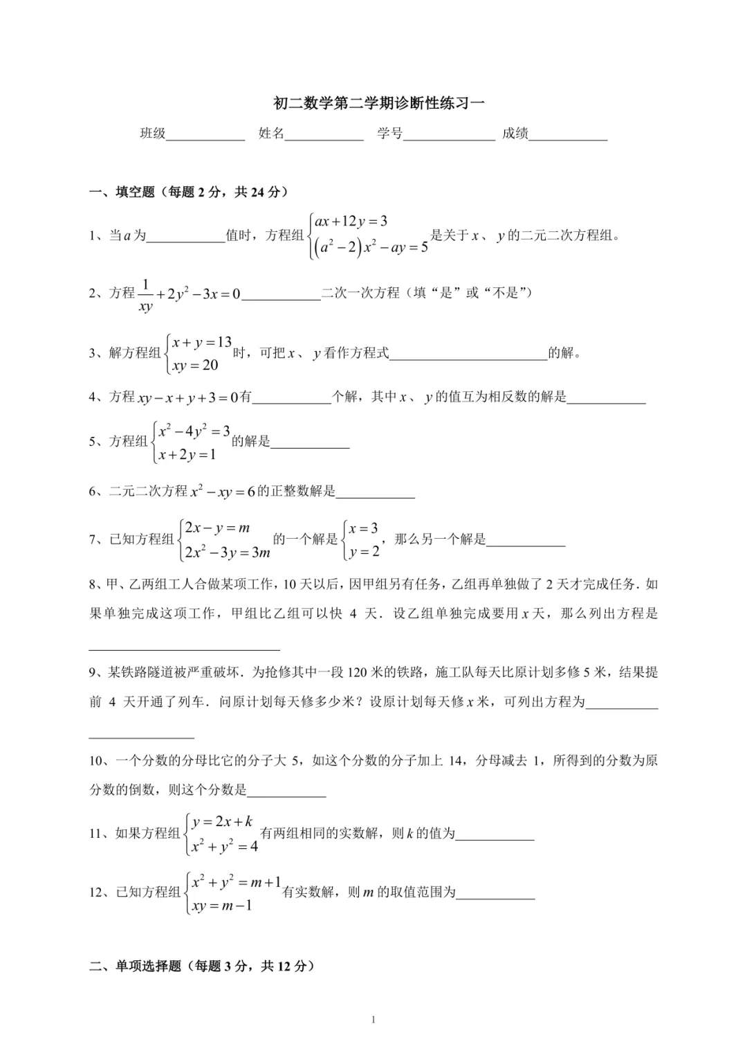 【上海】免费领!华育八年级数学周周爽真题卷(附详细解析) 第5张