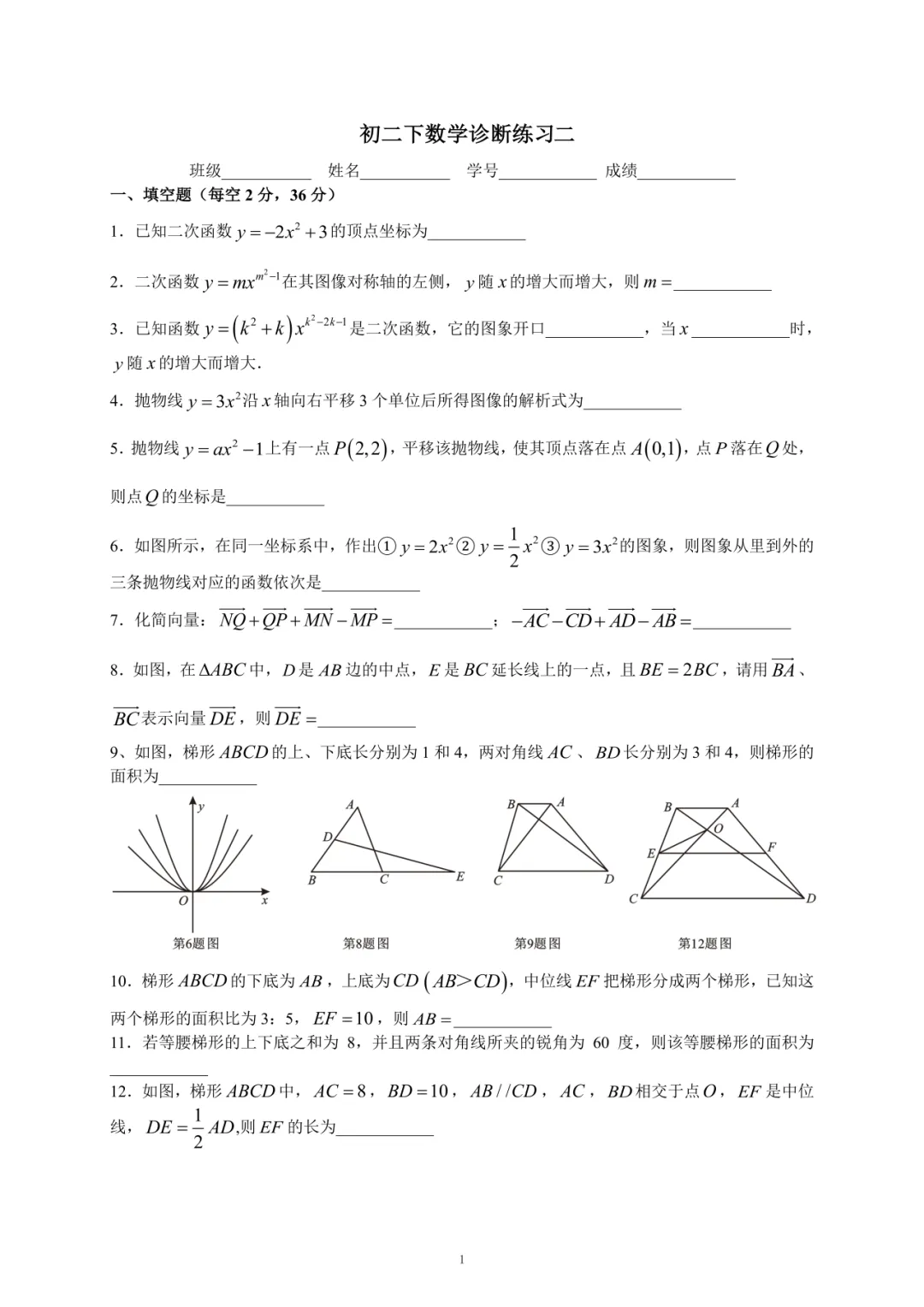 【上海】免费领!华育八年级数学周周爽真题卷(附详细解析) 第6张