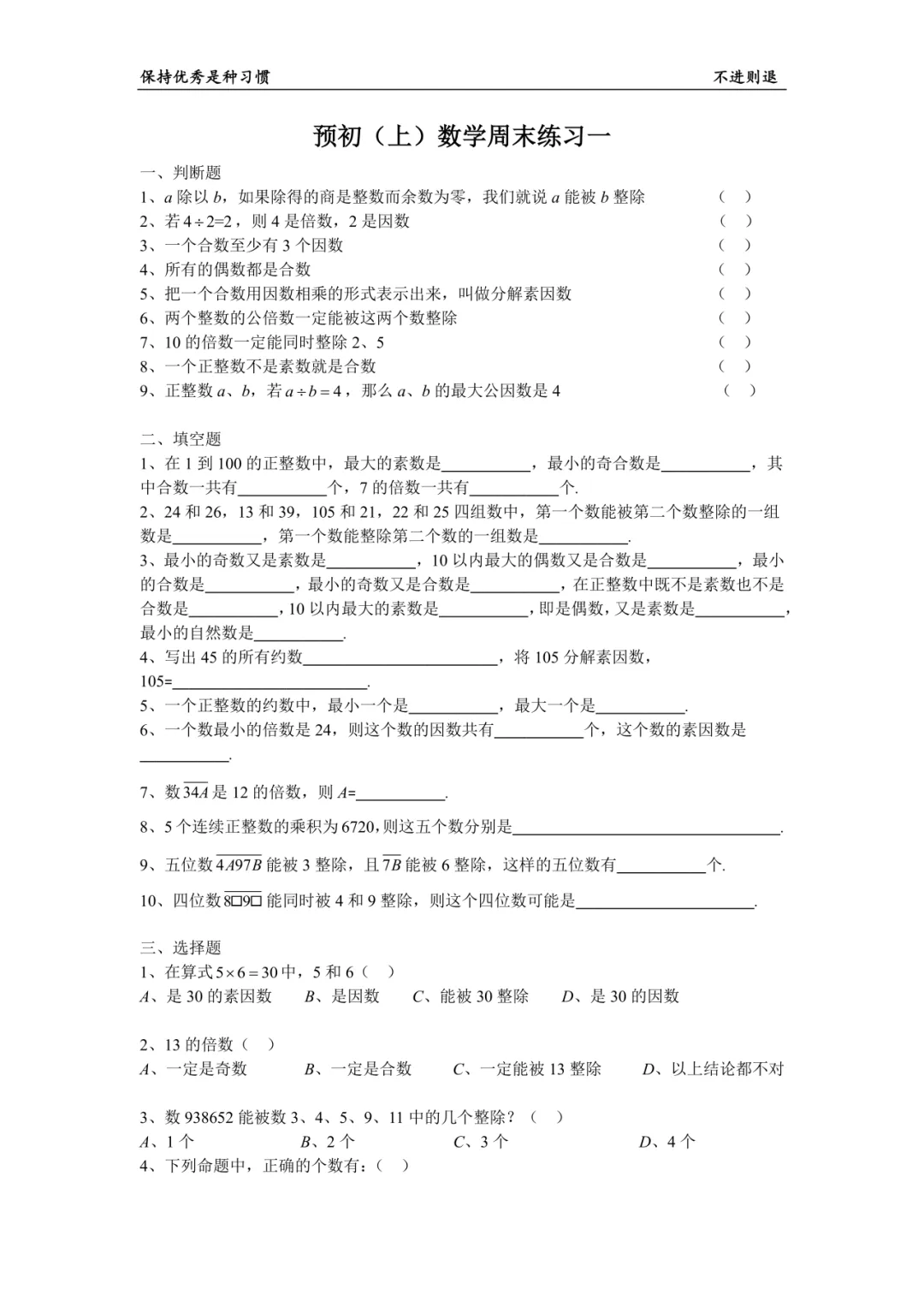 【上海】免费领!华育六年级数学周周爽真题卷(附详细解析) 第3张