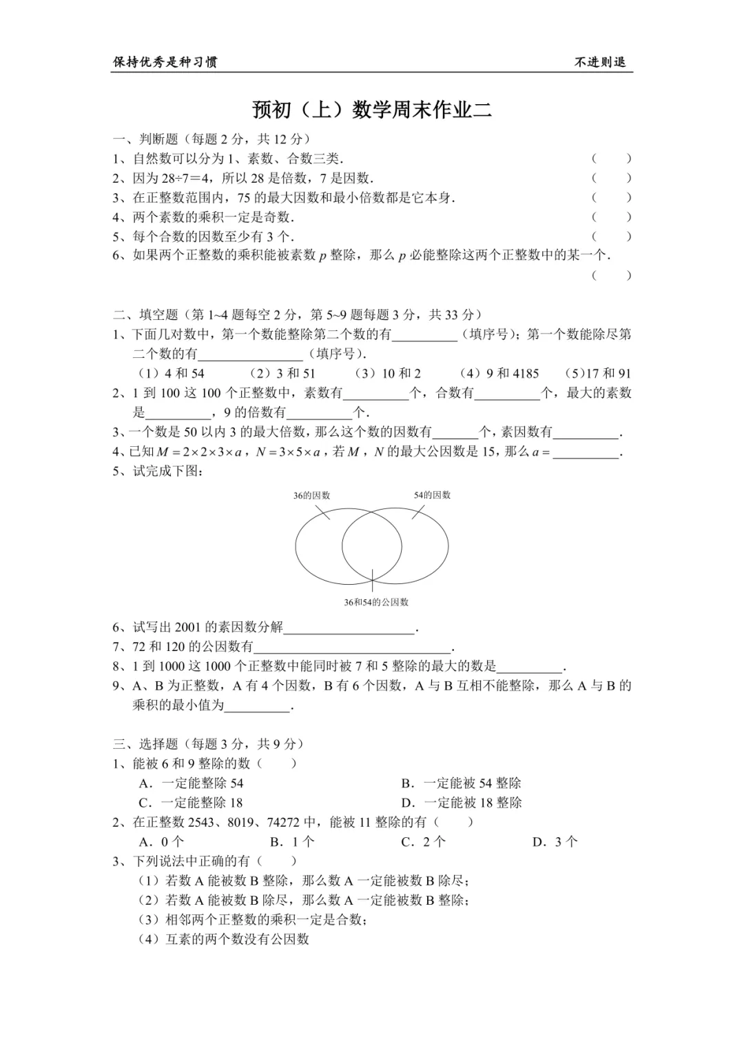 【上海】免费领!华育六年级数学周周爽真题卷(附详细解析) 第4张