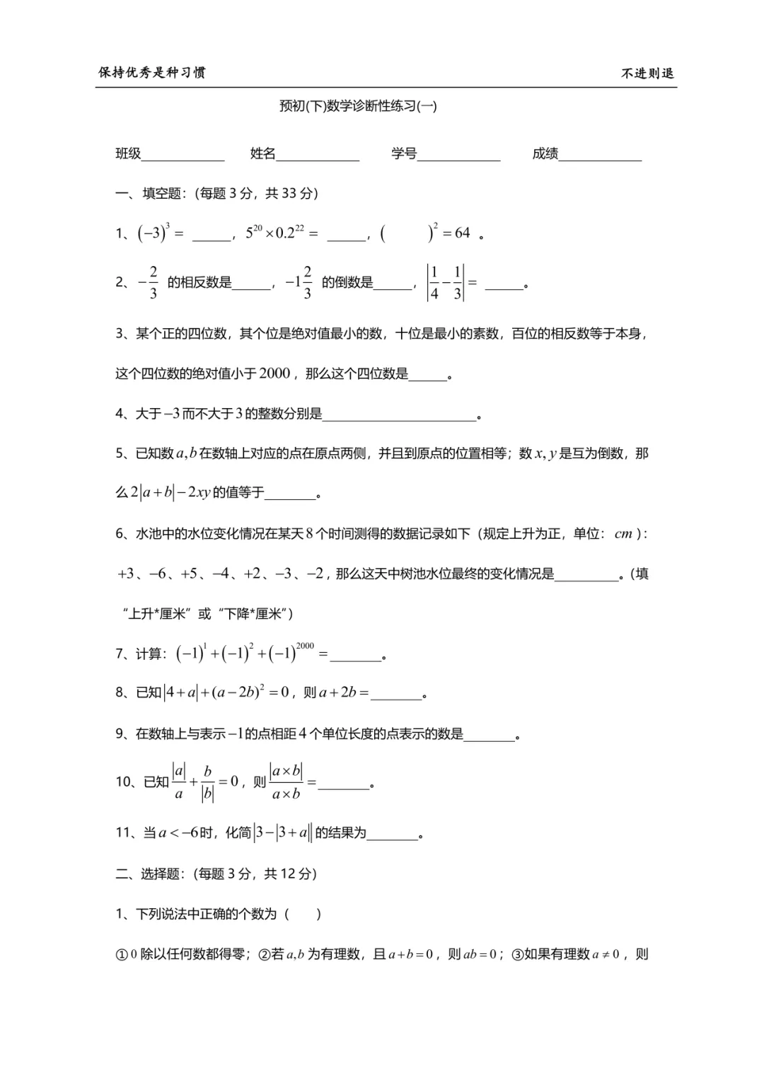 【上海】免费领!华育六年级数学周周爽真题卷(附详细解析) 第5张