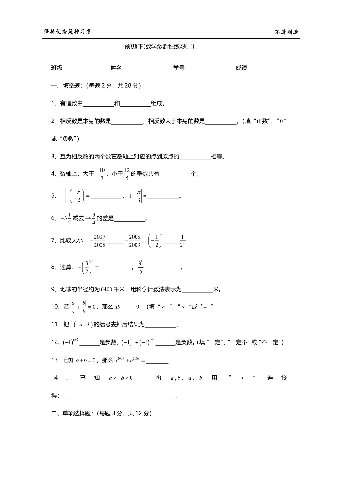 【上海】免费领!华育六年级数学周周爽真题卷(附详细解析) 第6张