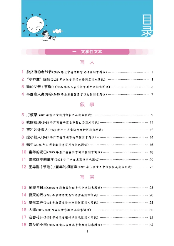 学习资料库 3-20【阅读真题60篇 三下语文 【共61页】】 第2张