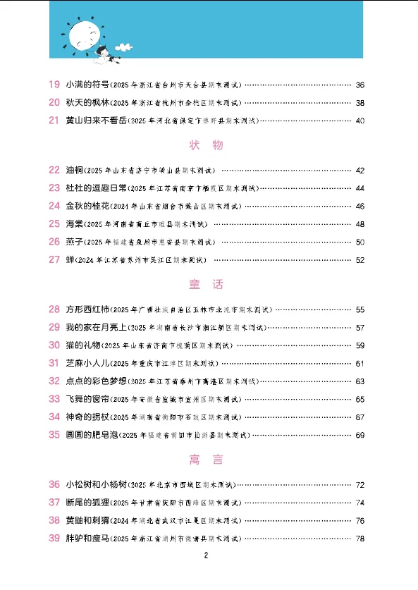 学习资料库 3-20【阅读真题60篇 三下语文 【共61页】】 第3张