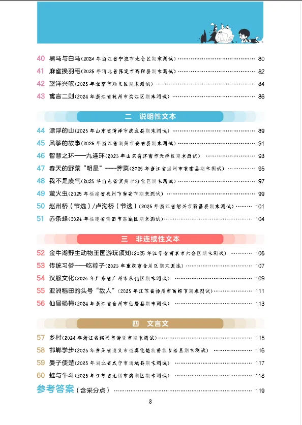 学习资料库 3-20【阅读真题60篇 三下语文 【共61页】】 第4张