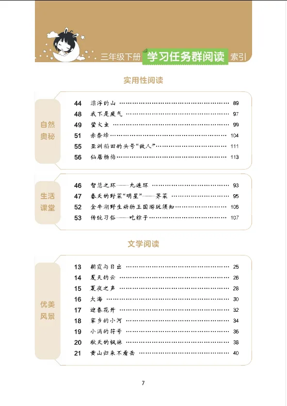 学习资料库 3-20【阅读真题60篇 三下语文 【共61页】】 第8张