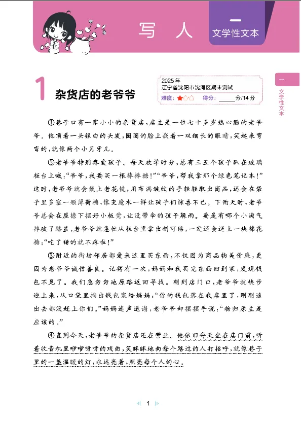 学习资料库 3-20【阅读真题60篇 三下语文 【共61页】】 第10张