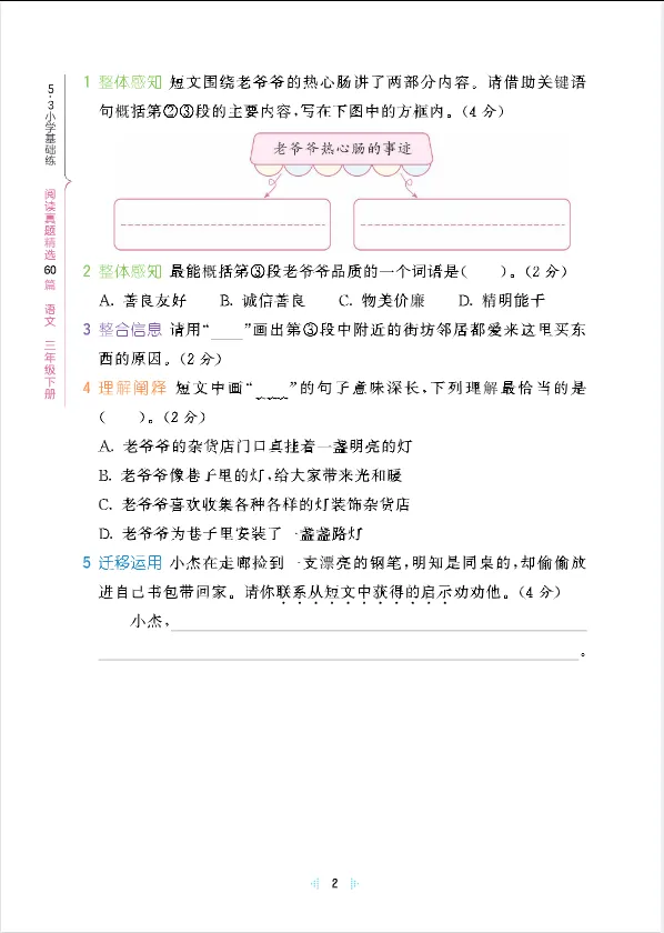 学习资料库 3-20【阅读真题60篇 三下语文 【共61页】】 第11张