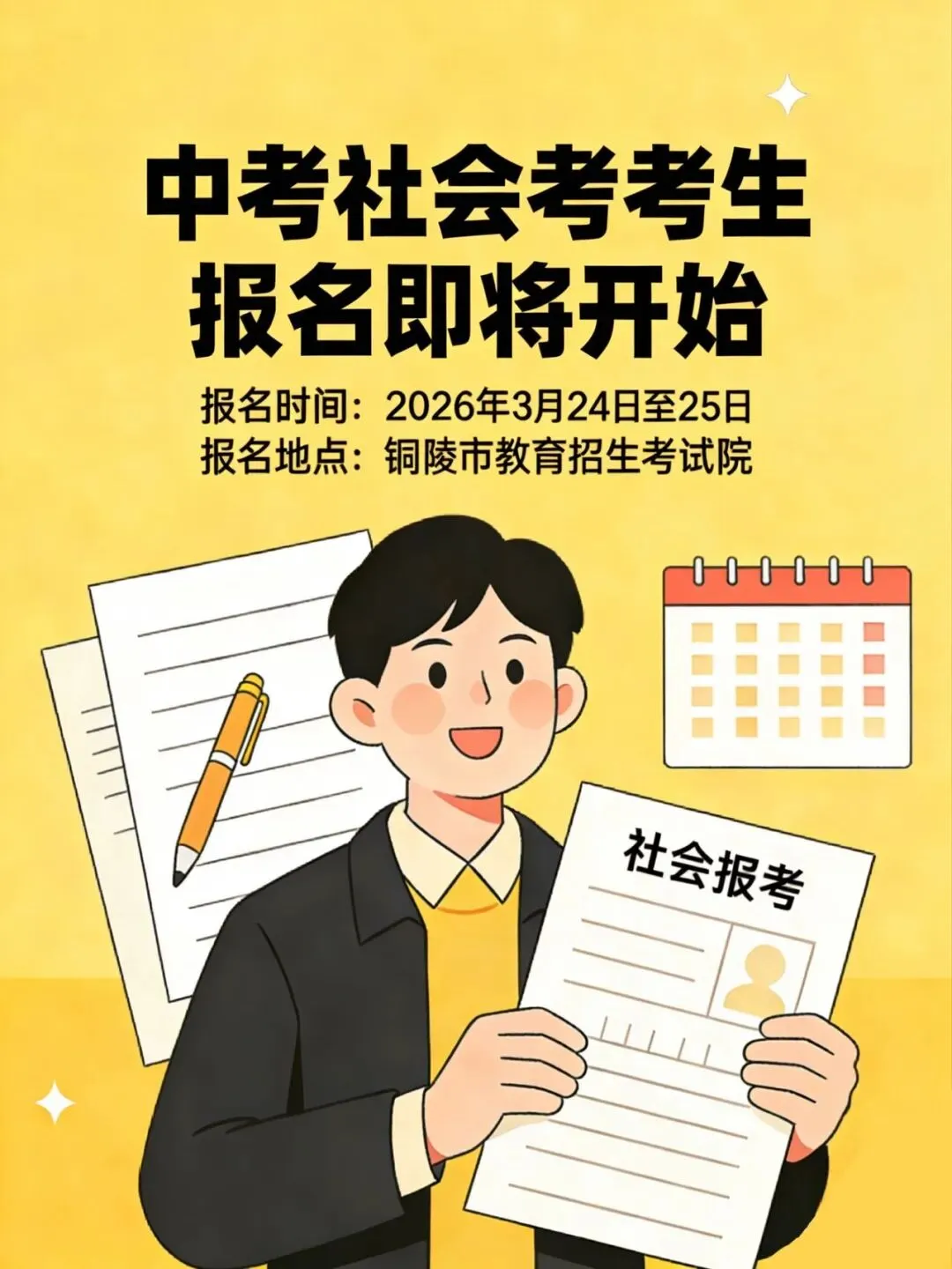 事关中考!最新通知 第3张