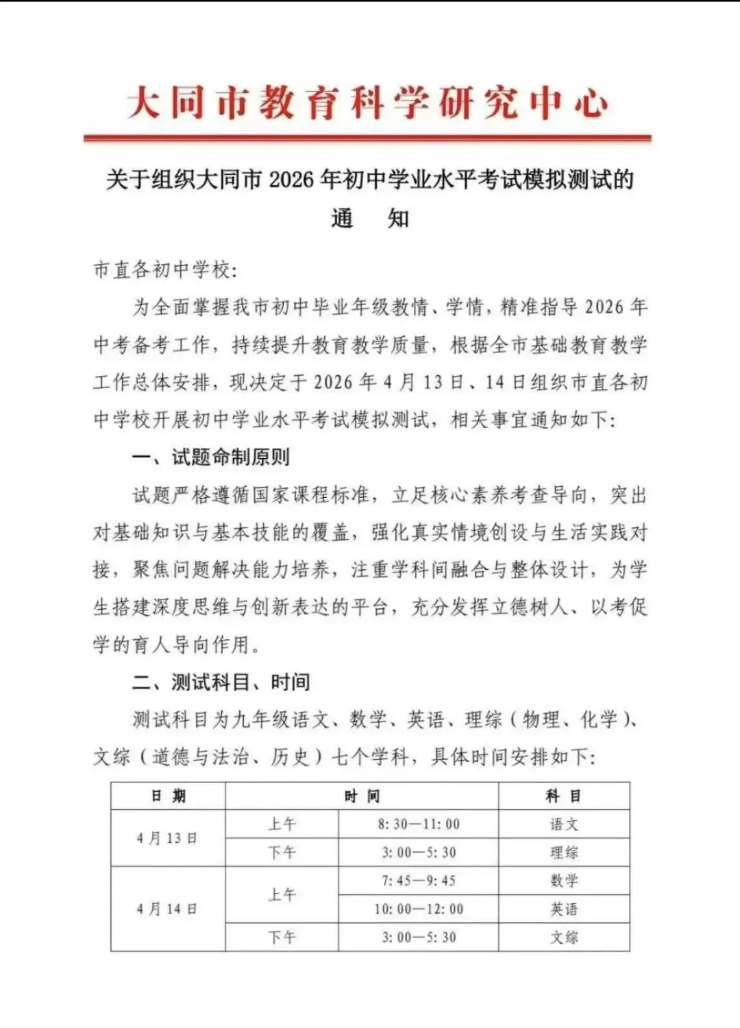 2026年大同中考一模时间出炉暨语文复习重点及注意事项 第1张