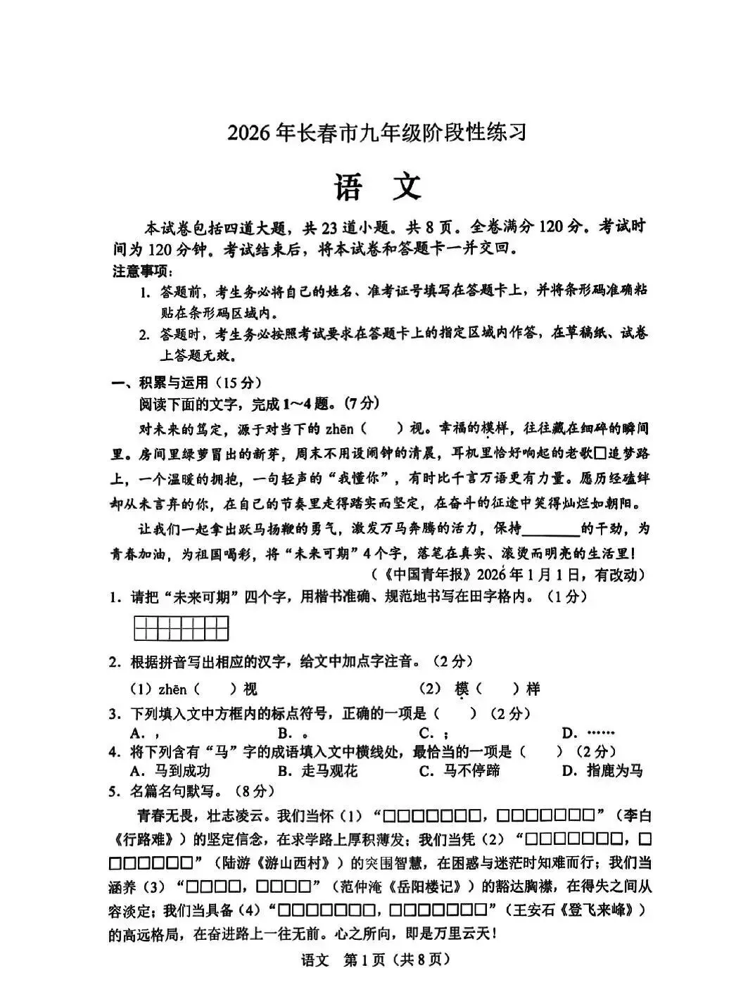 长春中考一模作文题目出炉!孙立权解读! 第6张