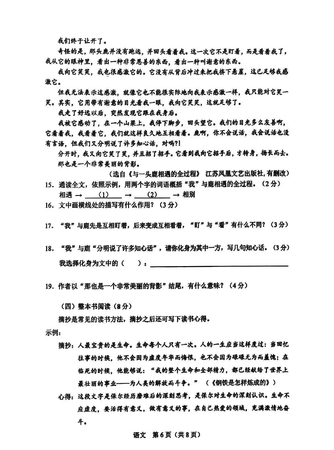 长春中考一模作文题目出炉!孙立权解读! 第11张