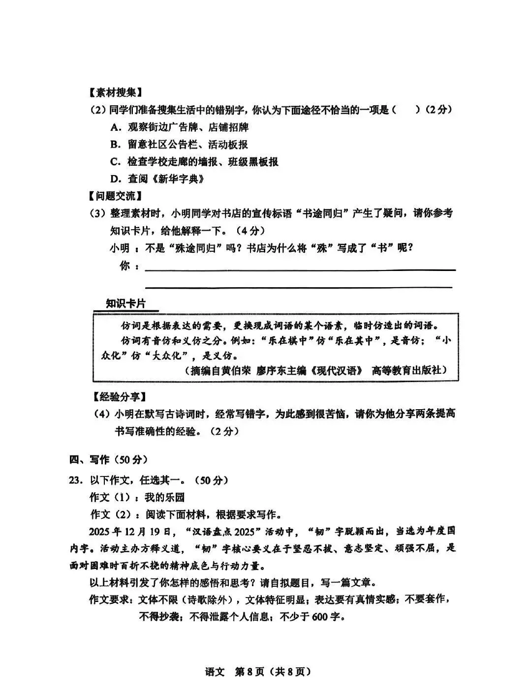 长春中考一模作文题目出炉!孙立权解读! 第13张