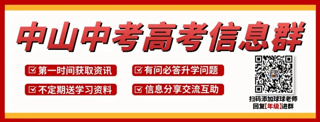 中山中考的录取顺序是什么?先录取B计划还是A计划? 第2张