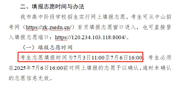 中山中考的录取顺序是什么?先录取B计划还是A计划? 第3张