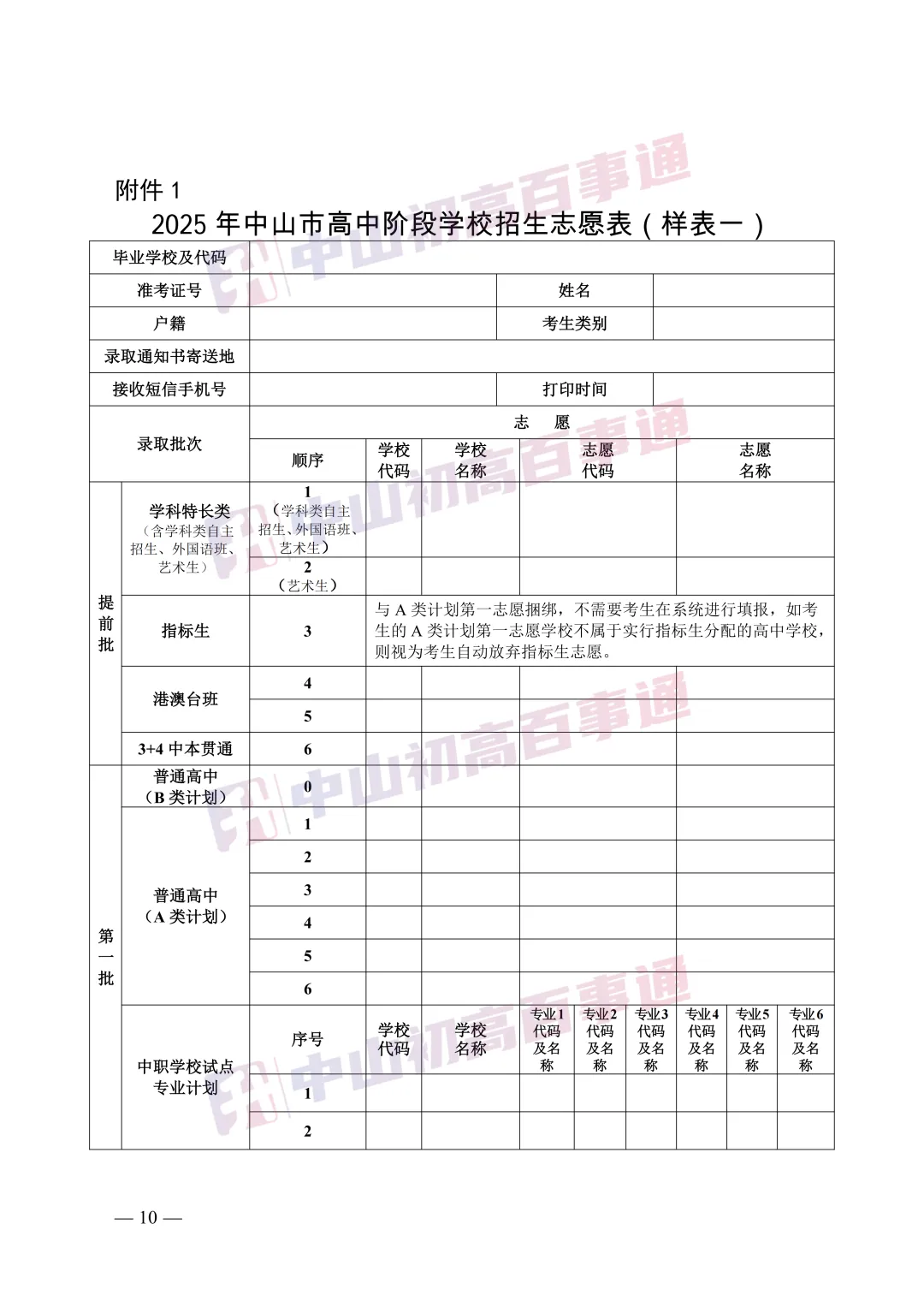 中山中考的录取顺序是什么?先录取B计划还是A计划? 第7张