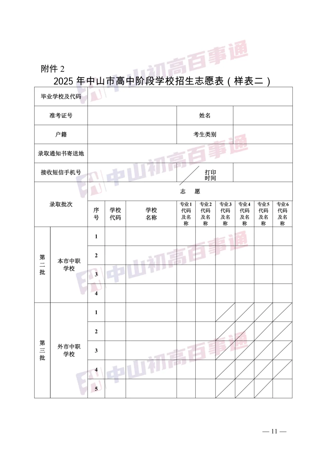 中山中考的录取顺序是什么?先录取B计划还是A计划? 第8张