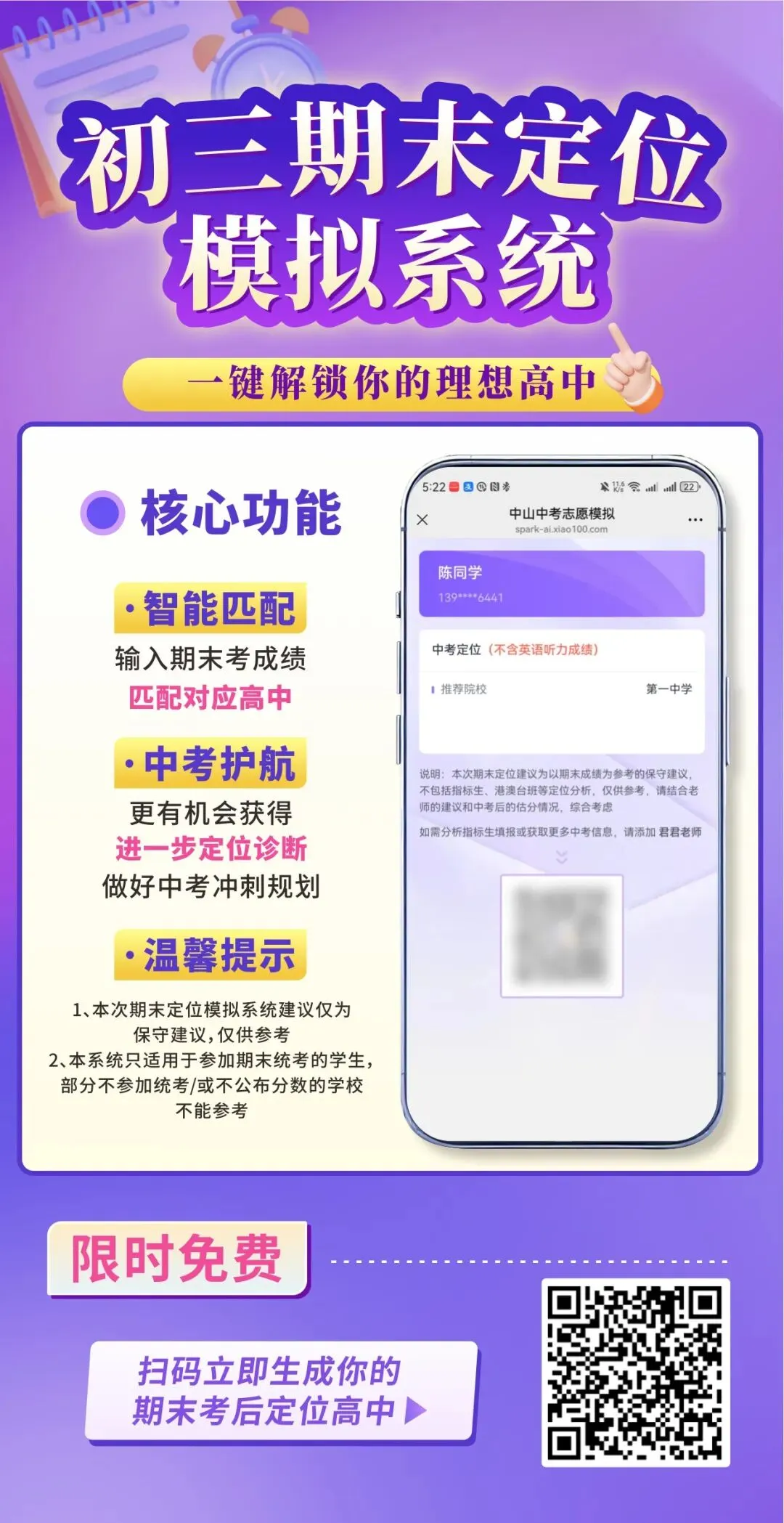 中山中考的录取顺序是什么?先录取B计划还是A计划? 第14张