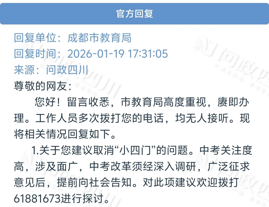 多地官宣生物、地理不计入中考成绩,成都这样回复 第3张 多地官宣生物、地理不计入中考成绩,成都这样回复 第3张