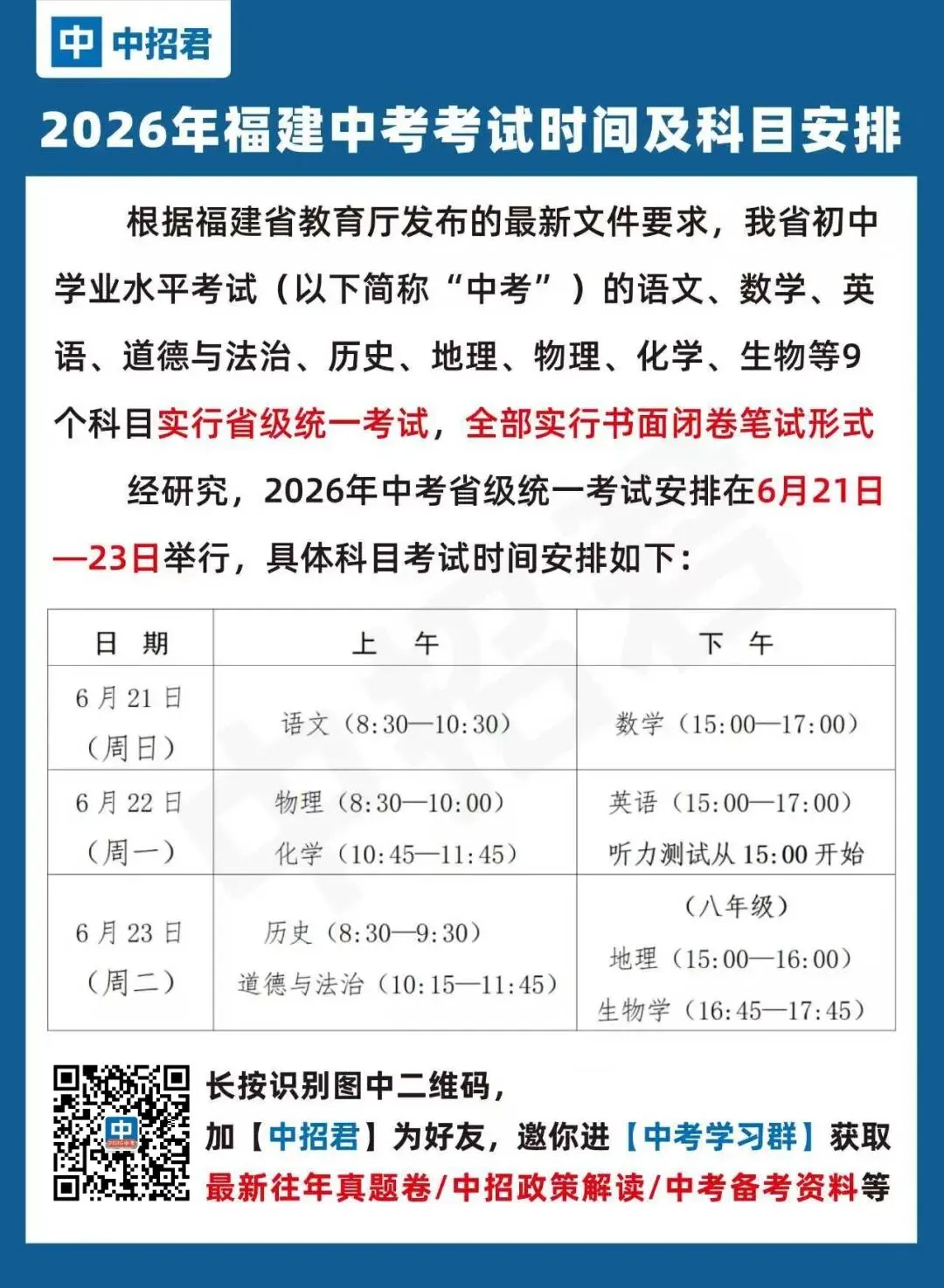 今日起报名!2026年三明市中考考试办法发布 第5张 今日起报名!2026年三明市中考考试办法发布 第5张