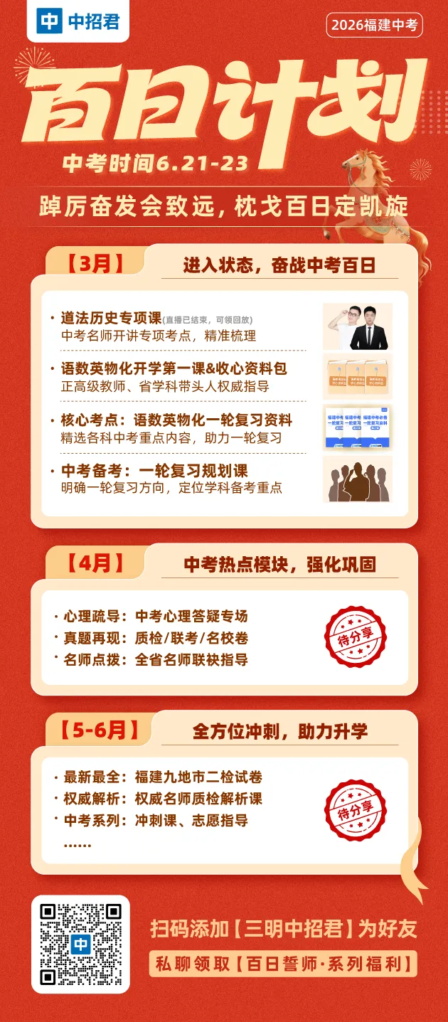 今日起报名!2026年三明市中考考试办法发布 第8张 今日起报名!2026年三明市中考考试办法发布 第8张