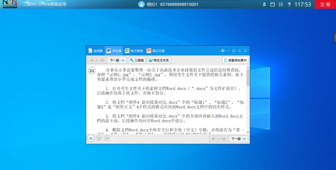 本周六 二级MS模拟考试通知 第8张