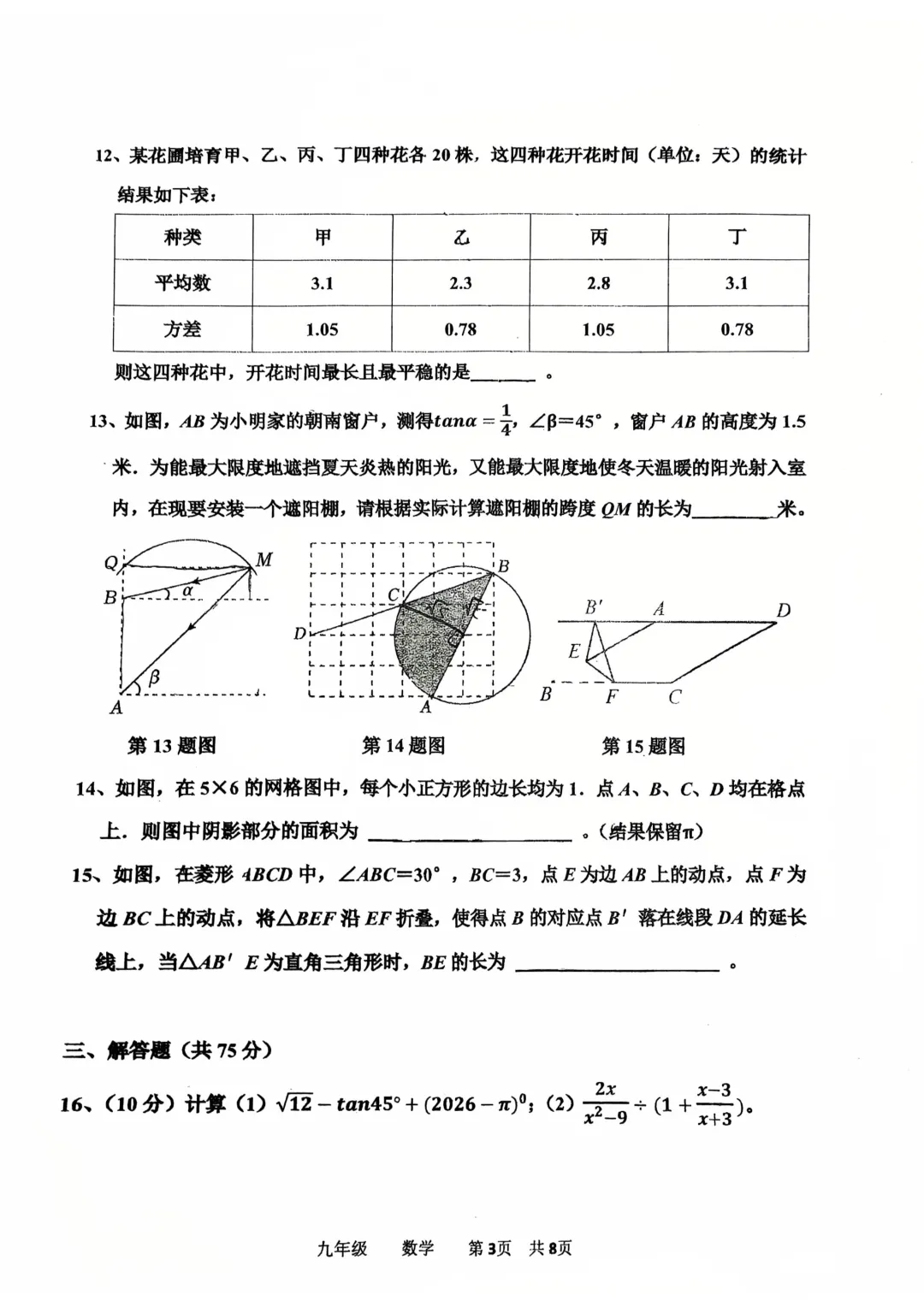 2026年河南省实验中学中考模拟考试数学试卷及解析(3.18)【附7科】【文末附下载链接】 第4张
