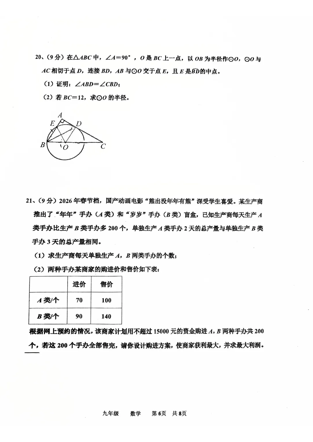 2026年河南省实验中学中考模拟考试数学试卷及解析(3.18)【附7科】【文末附下载链接】 第7张