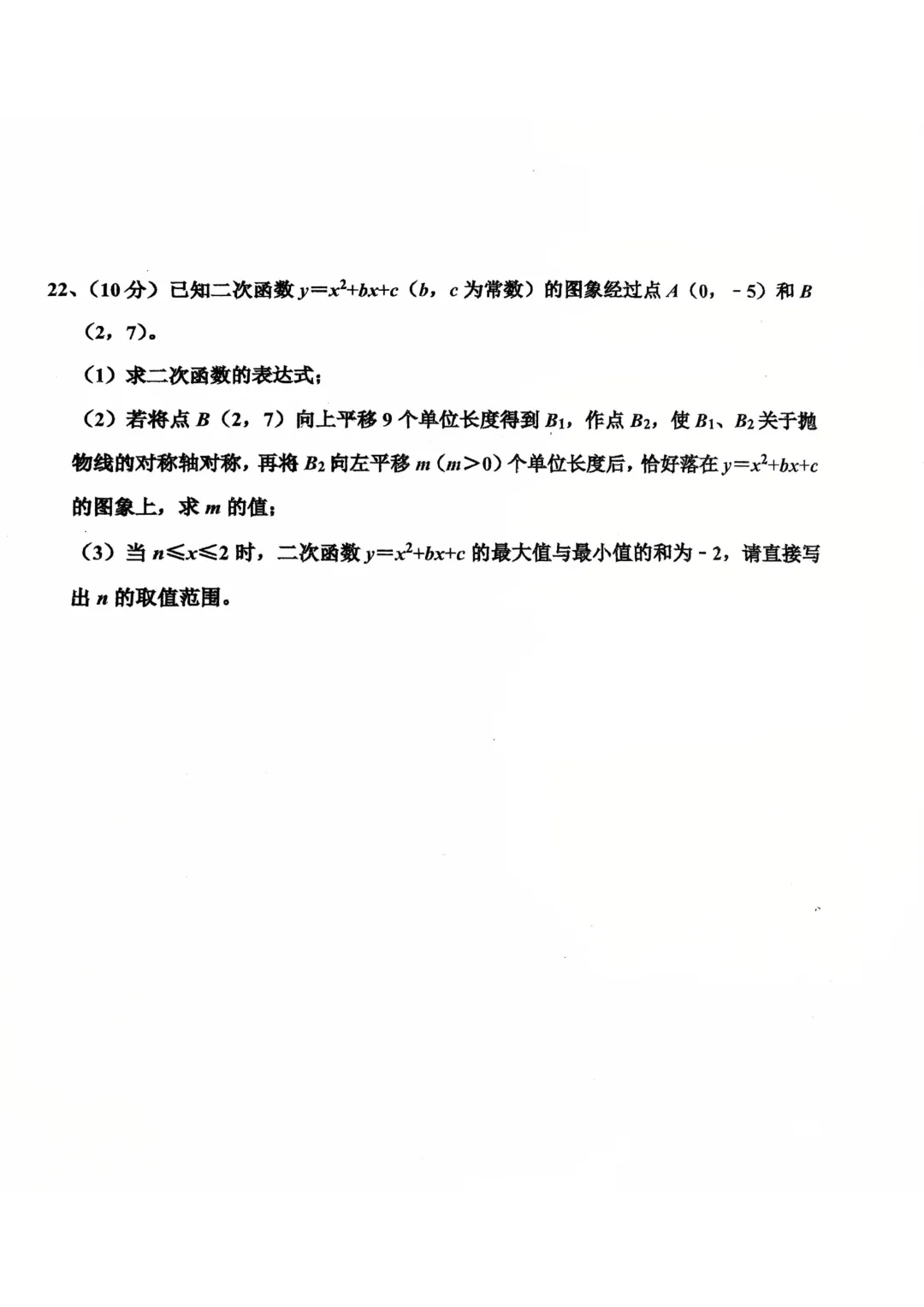 2026年河南省实验中学中考模拟考试数学试卷及解析(3.18)【附7科】【文末附下载链接】 第8张