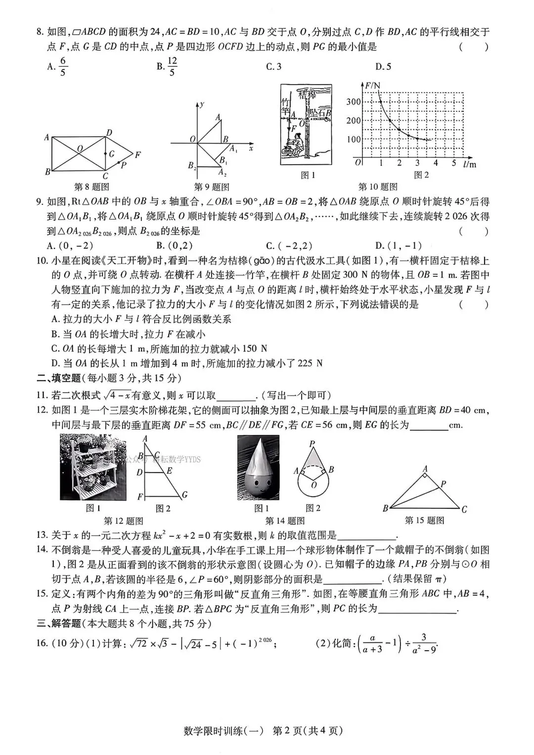 【中招模拟】2026年河南省中招考试模拟限时训练数学5套(文末下载) 第2张 【中招模拟】2026年河南省中招考试模拟限时训练数学5套(文末下载) 第2张