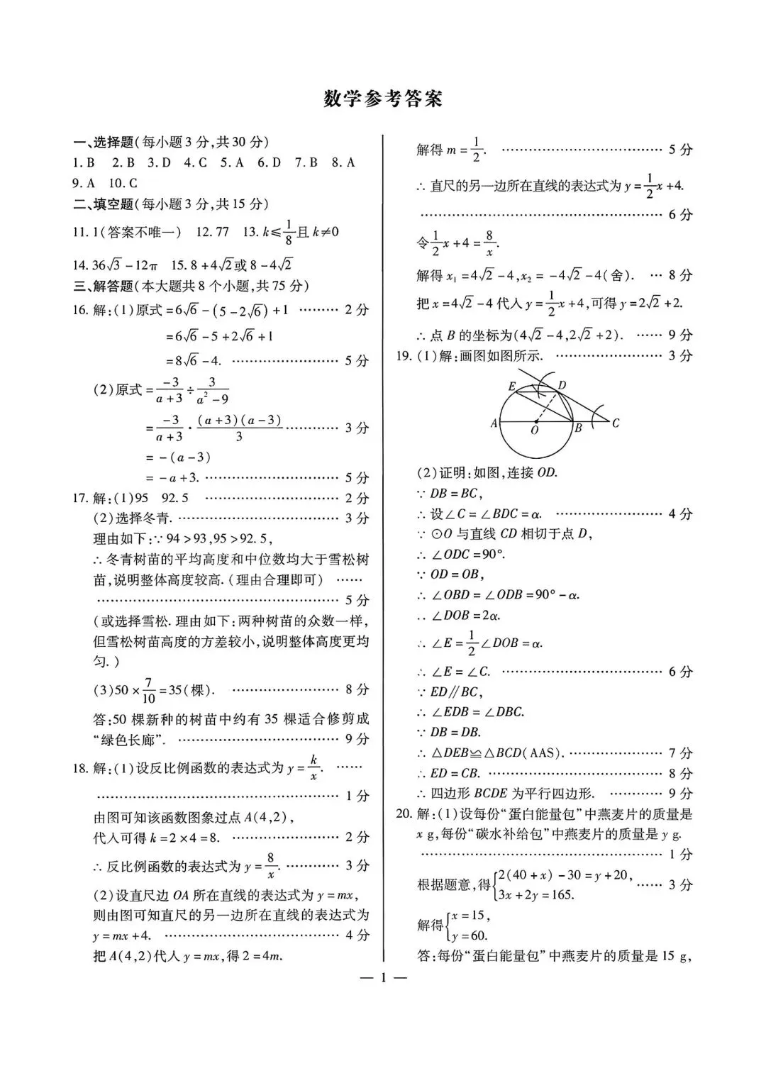 【中招模拟】2026年河南省中招考试模拟限时训练数学5套(文末下载) 第5张 【中招模拟】2026年河南省中招考试模拟限时训练数学5套(文末下载) 第5张