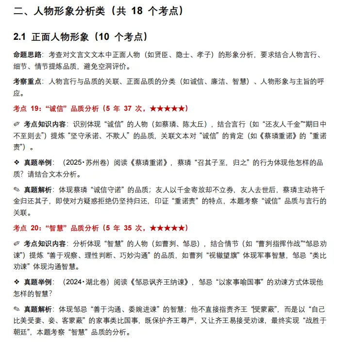 中考文言文总扣分?这份“100个高频考点+30个高频易错点”全搞定,孩子看完稳拿高分! 第7张