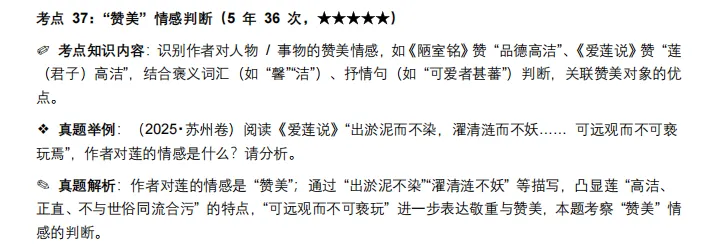 中考文言文总扣分?这份“100个高频考点+30个高频易错点”全搞定,孩子看完稳拿高分! 第11张