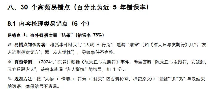 中考文言文总扣分?这份“100个高频考点+30个高频易错点”全搞定,孩子看完稳拿高分! 第12张