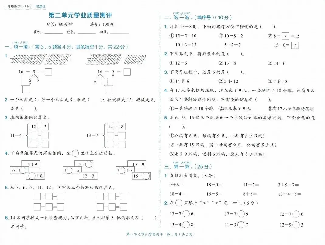 【优质试卷】人教版26春1~6年级数学下册《学业质量测评》(可打印) 第3张