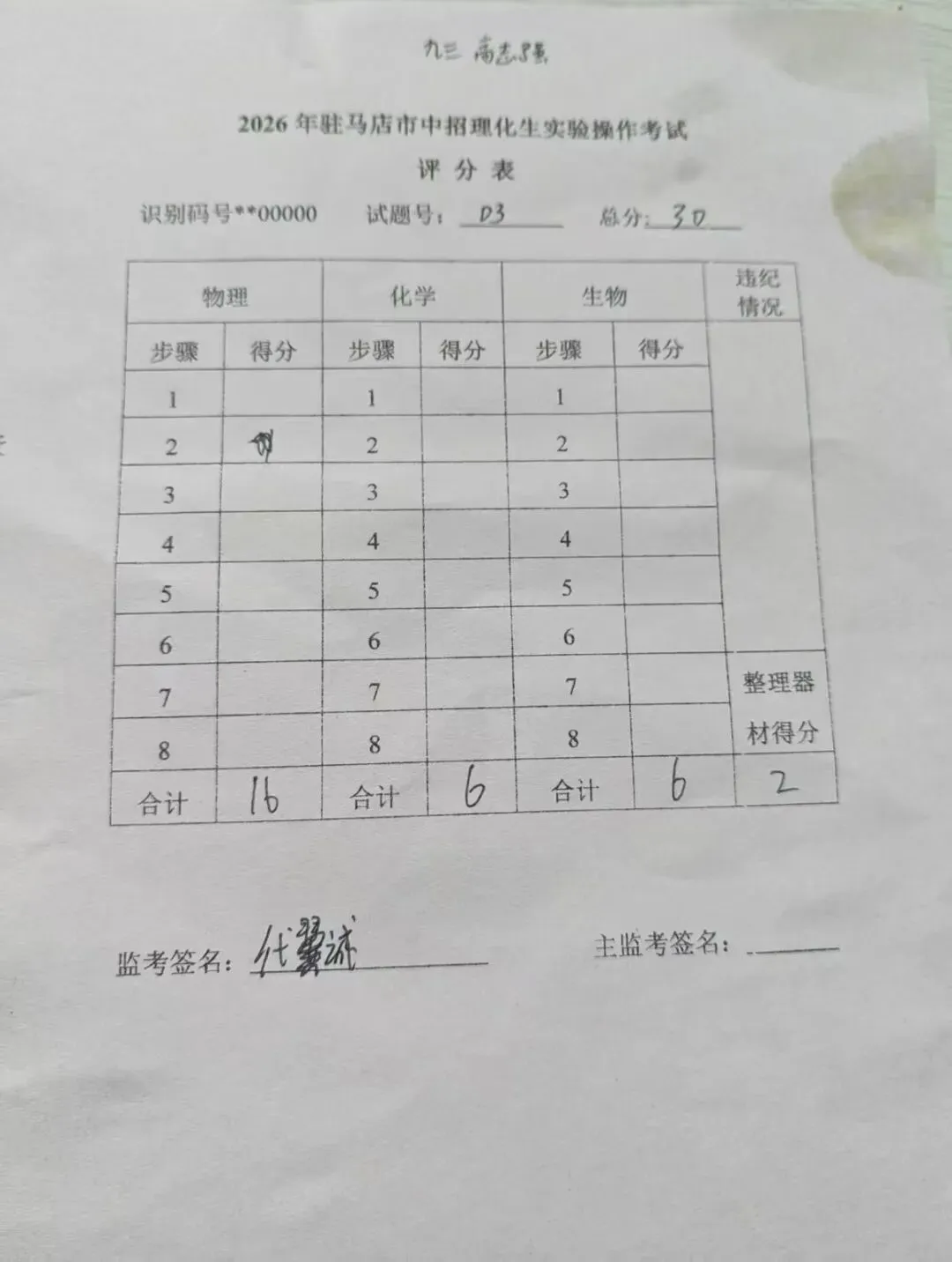 【顺中·教学】“以考代练强技能,实战模拟迎中招”———顺山店中学2026年中招理化生实验操作第一轮简报 第8张