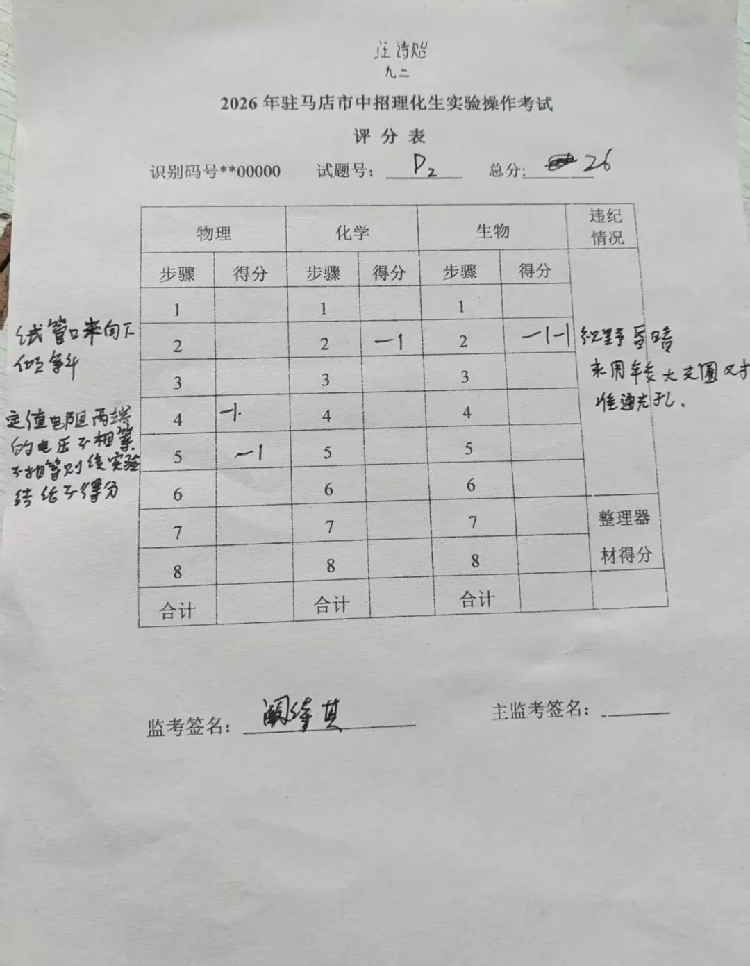 【顺中·教学】“以考代练强技能,实战模拟迎中招”———顺山店中学2026年中招理化生实验操作第一轮简报 第9张