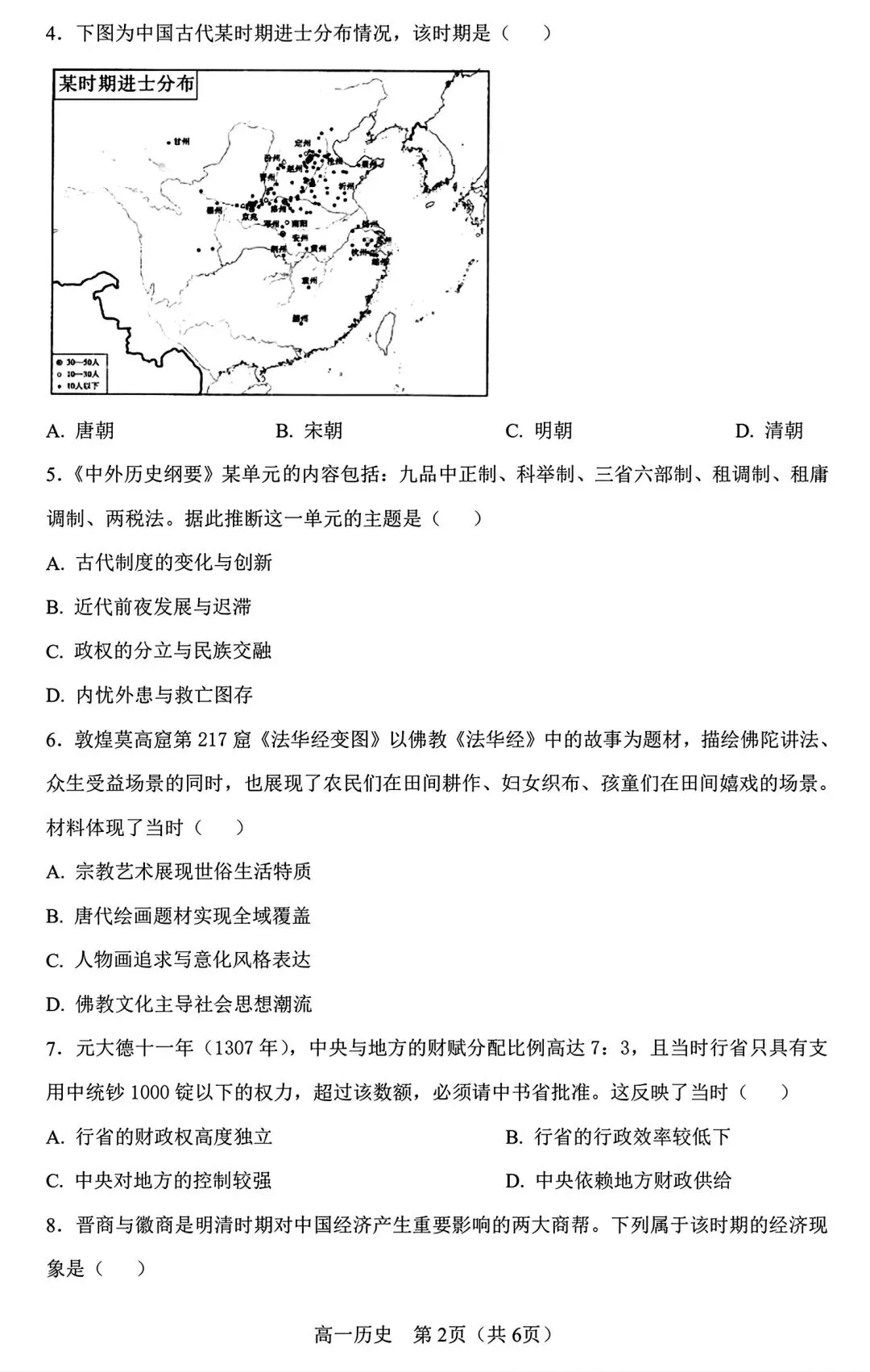 【试卷/高一下】2025-2026辽宁辽西重点高中高一下3月历史(含答案)可下载 第2张