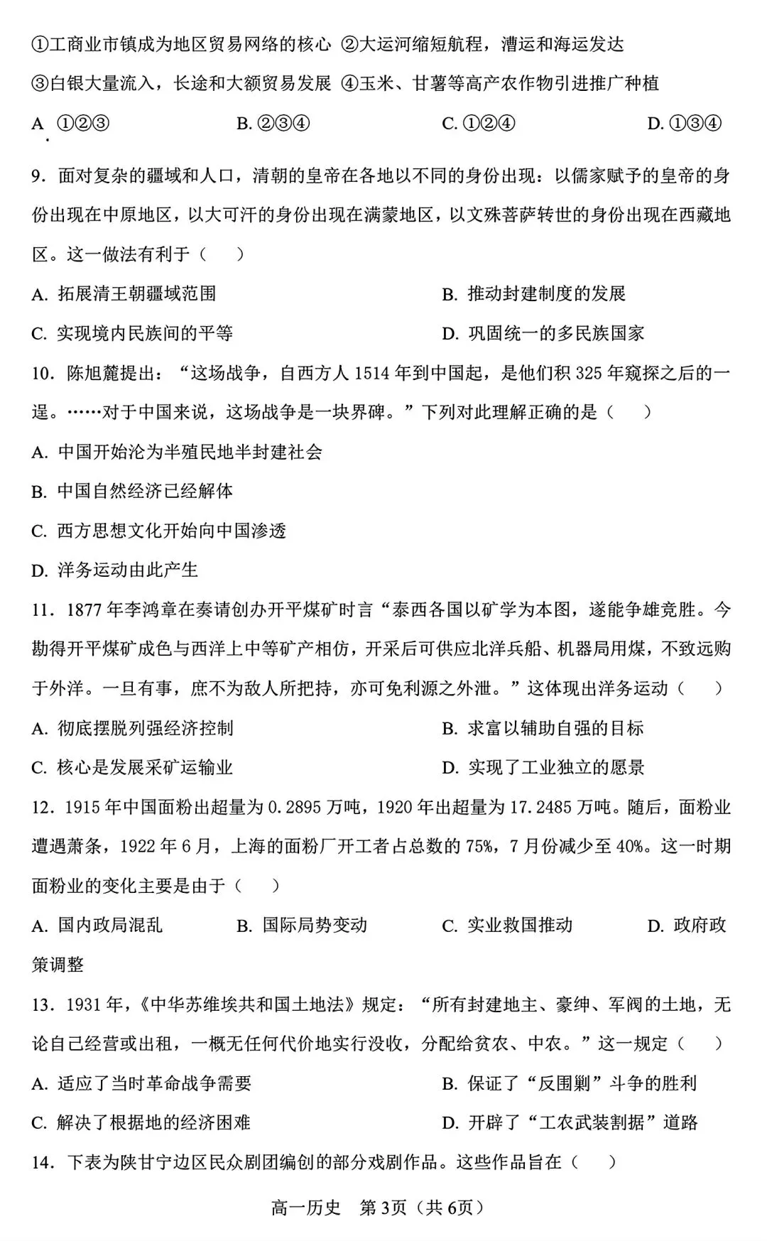 【试卷/高一下】2025-2026辽宁辽西重点高中高一下3月历史(含答案)可下载 第3张