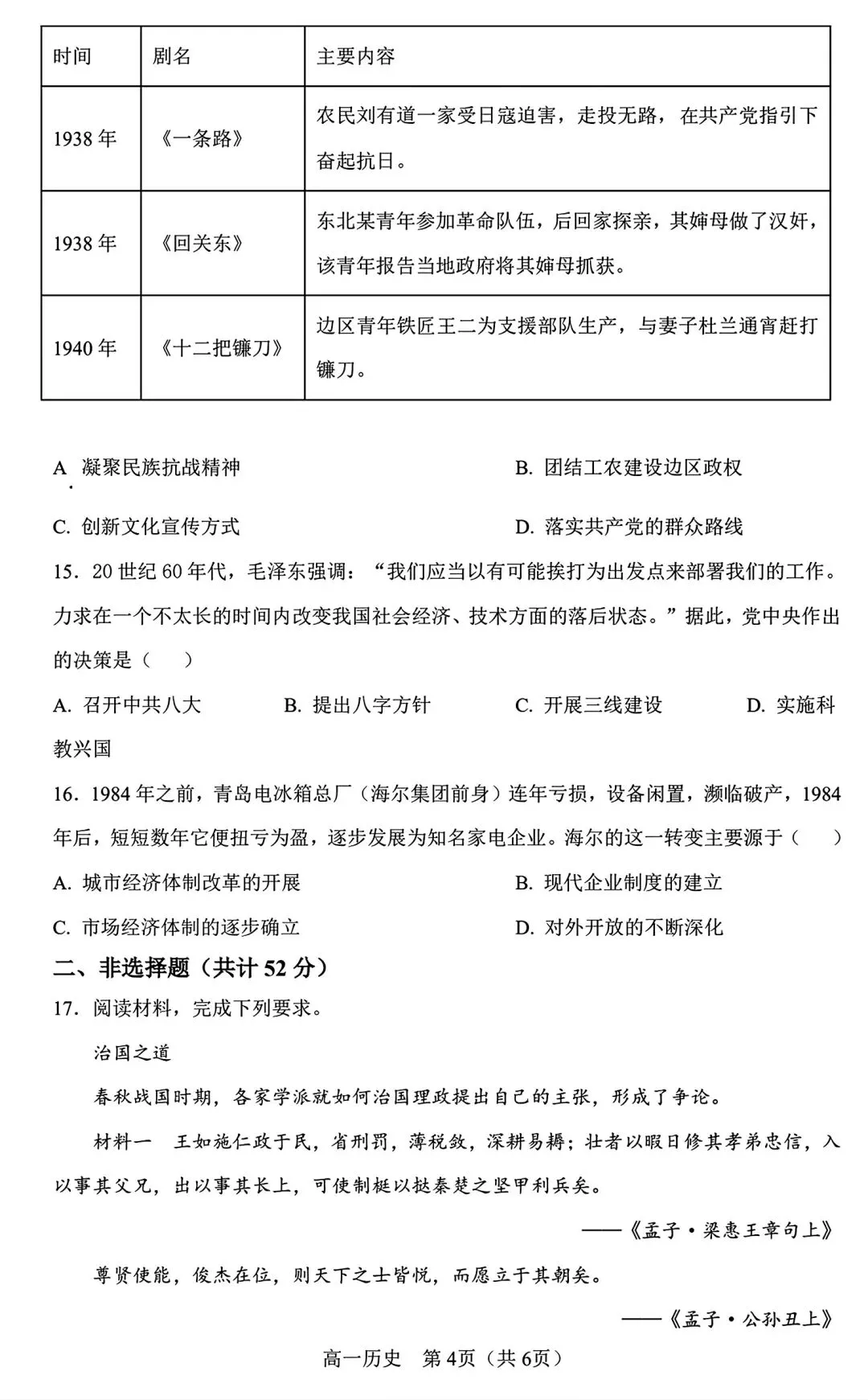 【试卷/高一下】2025-2026辽宁辽西重点高中高一下3月历史(含答案)可下载 第4张