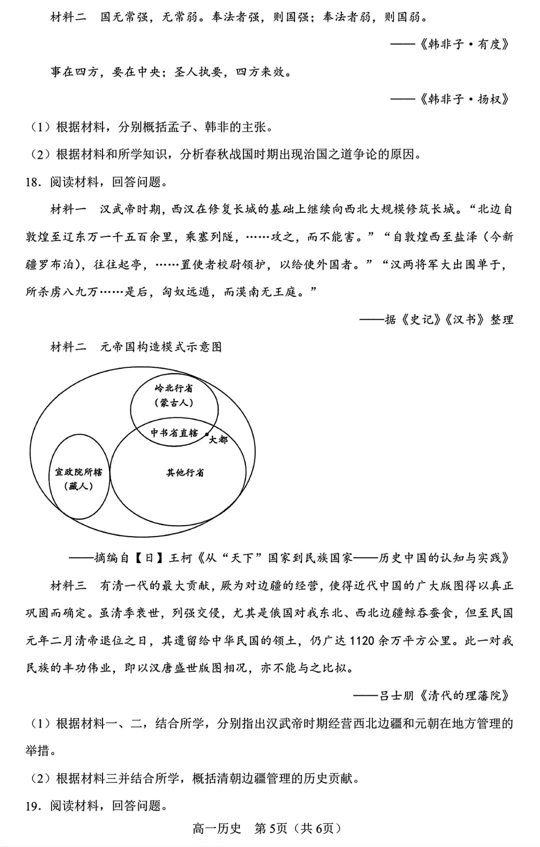 【试卷/高一下】2025-2026辽宁辽西重点高中高一下3月历史(含答案)可下载 第5张