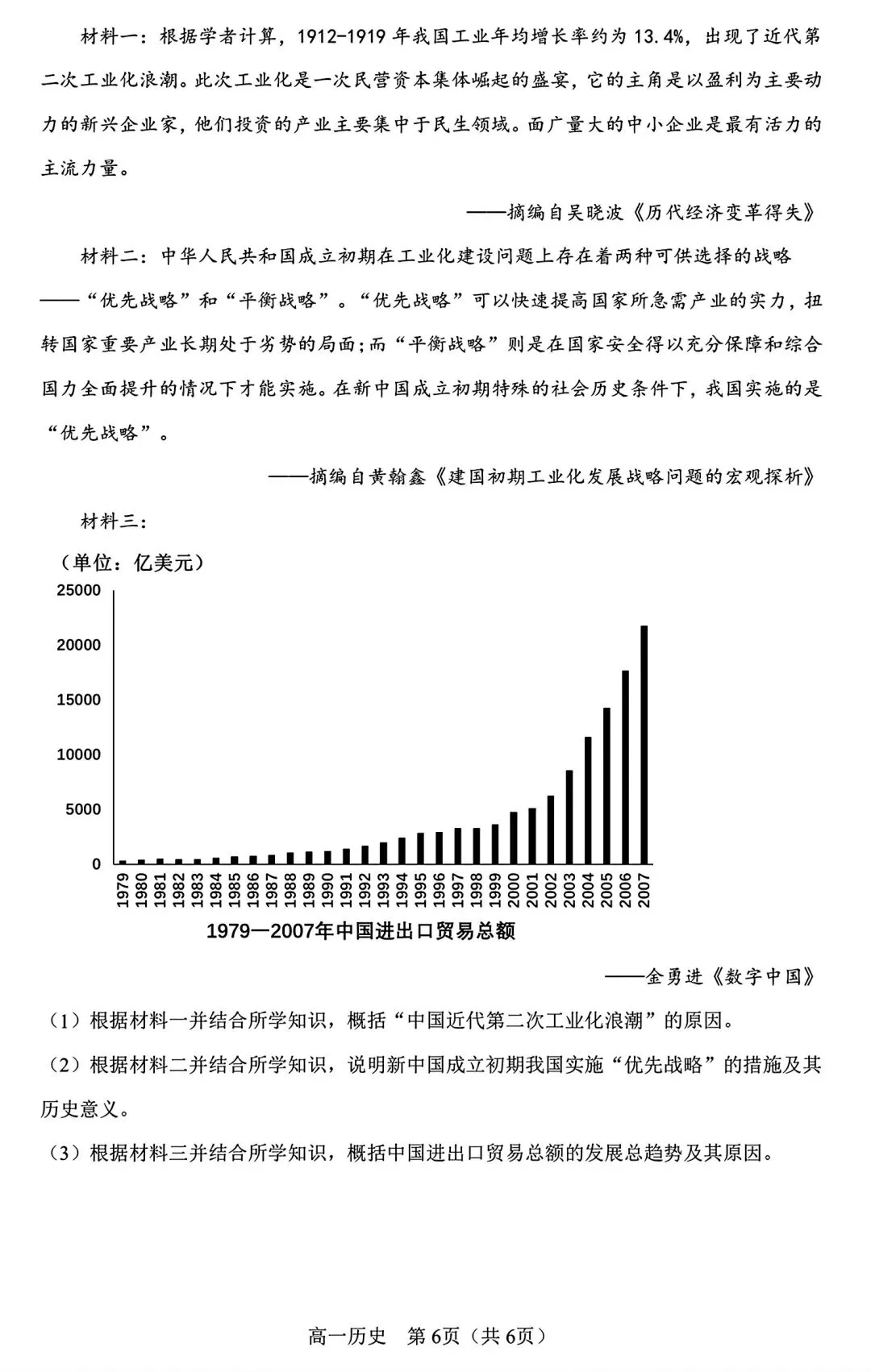 【试卷/高一下】2025-2026辽宁辽西重点高中高一下3月历史(含答案)可下载 第6张