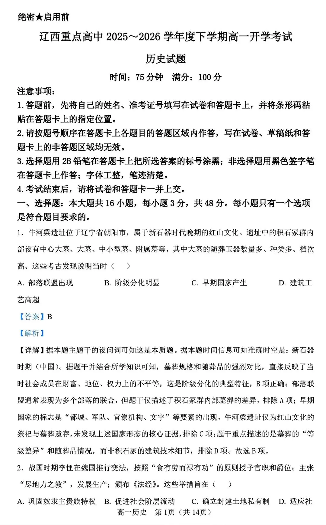 【试卷/高一下】2025-2026辽宁辽西重点高中高一下3月历史(含答案)可下载 第9张