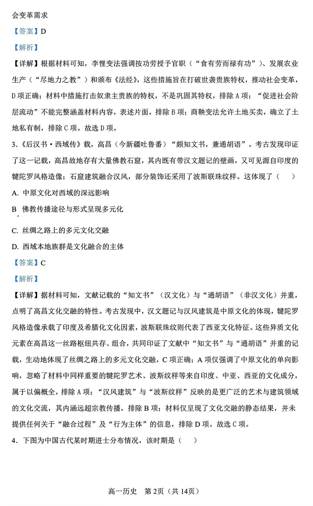 【试卷/高一下】2025-2026辽宁辽西重点高中高一下3月历史(含答案)可下载 第10张