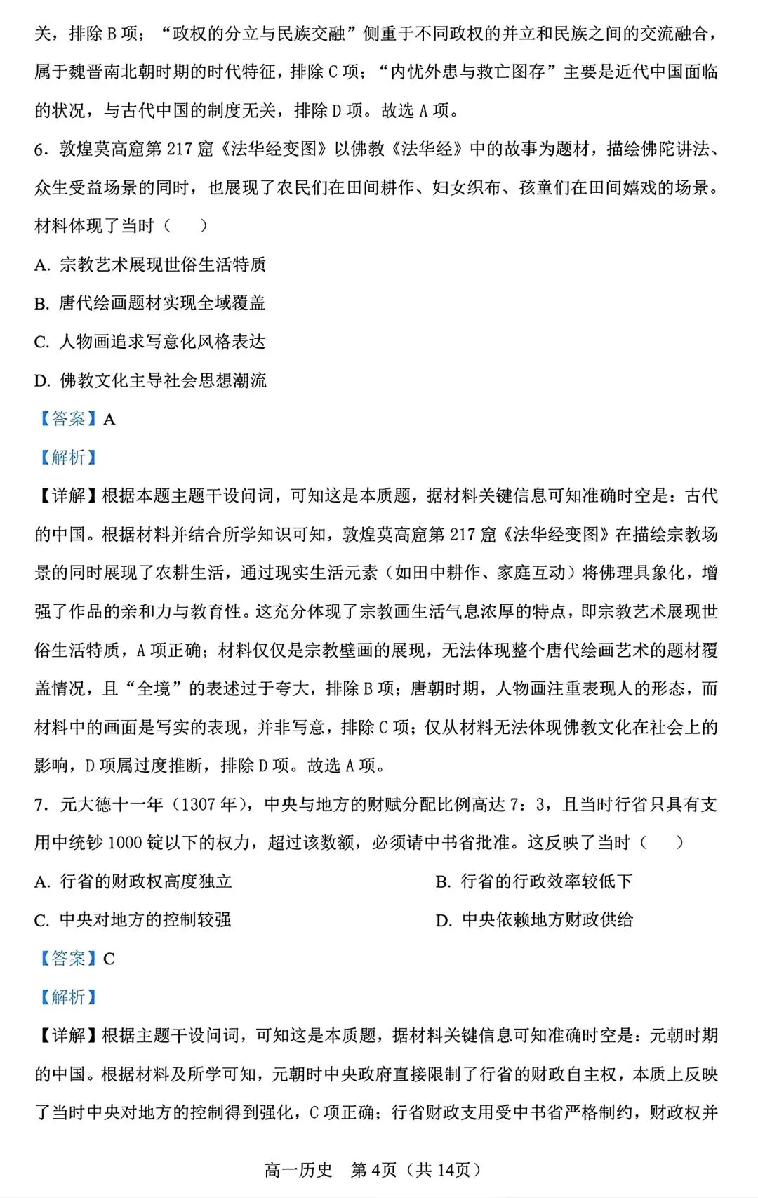 【试卷/高一下】2025-2026辽宁辽西重点高中高一下3月历史(含答案)可下载 第12张