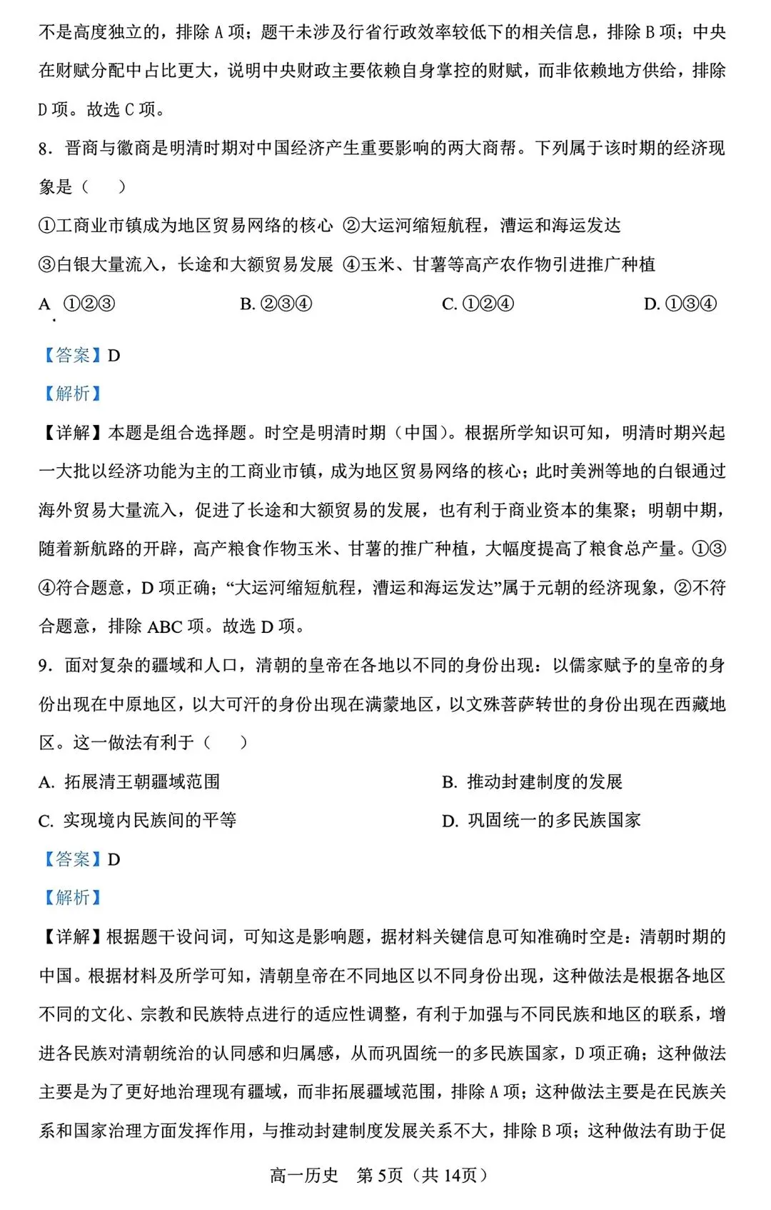 【试卷/高一下】2025-2026辽宁辽西重点高中高一下3月历史(含答案)可下载 第13张