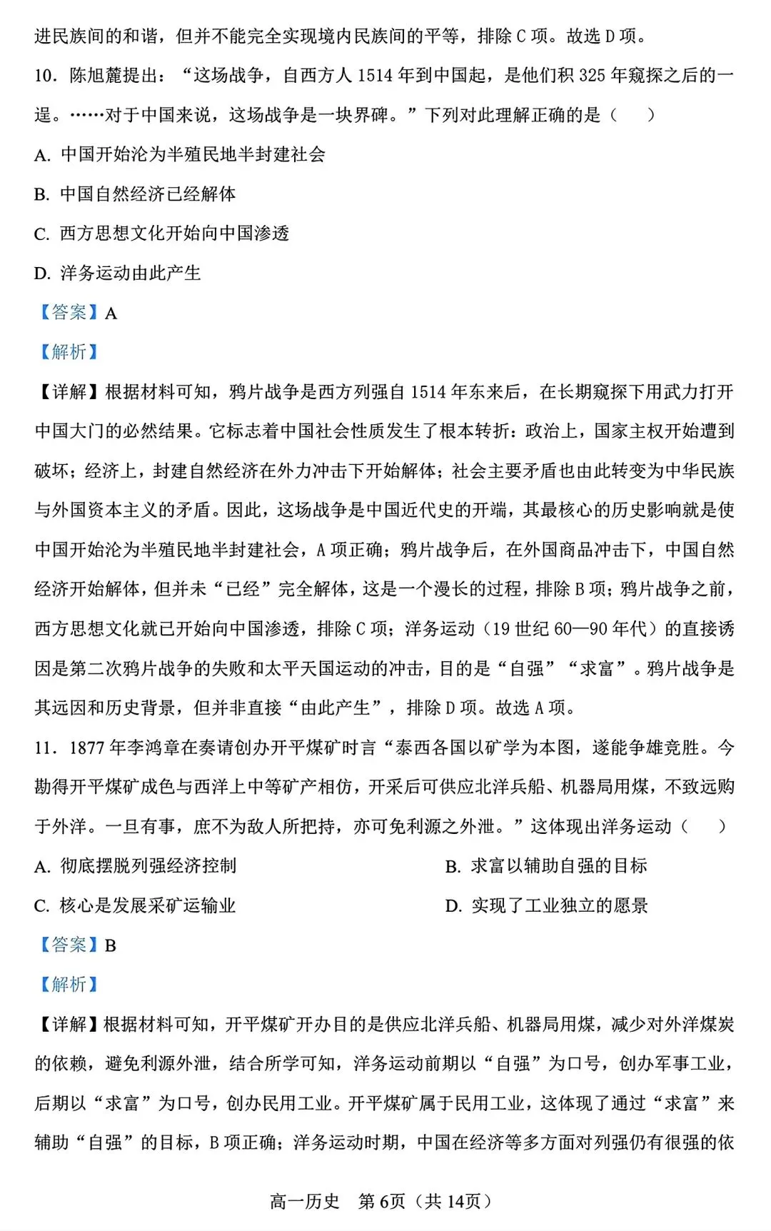 【试卷/高一下】2025-2026辽宁辽西重点高中高一下3月历史(含答案)可下载 第14张