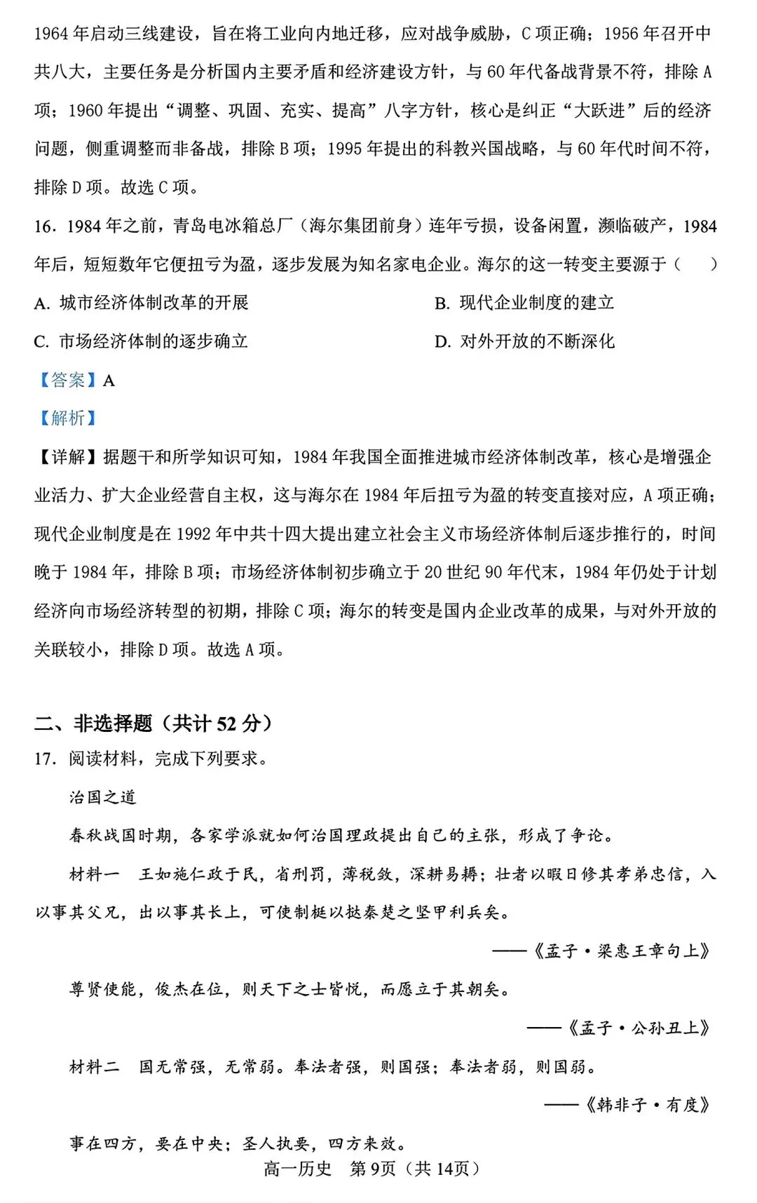 【试卷/高一下】2025-2026辽宁辽西重点高中高一下3月历史(含答案)可下载 第17张