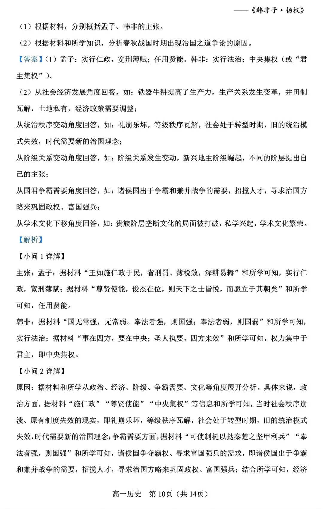 【试卷/高一下】2025-2026辽宁辽西重点高中高一下3月历史(含答案)可下载 第18张