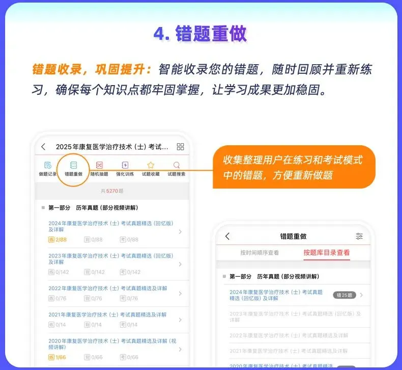 2026年康复医学治疗技术(士)考试题库【历年真题(部分视频讲解)+章节题库+试题+冲刺试卷】AI讲解 第8张 2026年康复医学治疗技术(士)考试题库【历年真题(部分视频讲解)+章节题库+试题+冲刺试卷】AI讲解 第8张